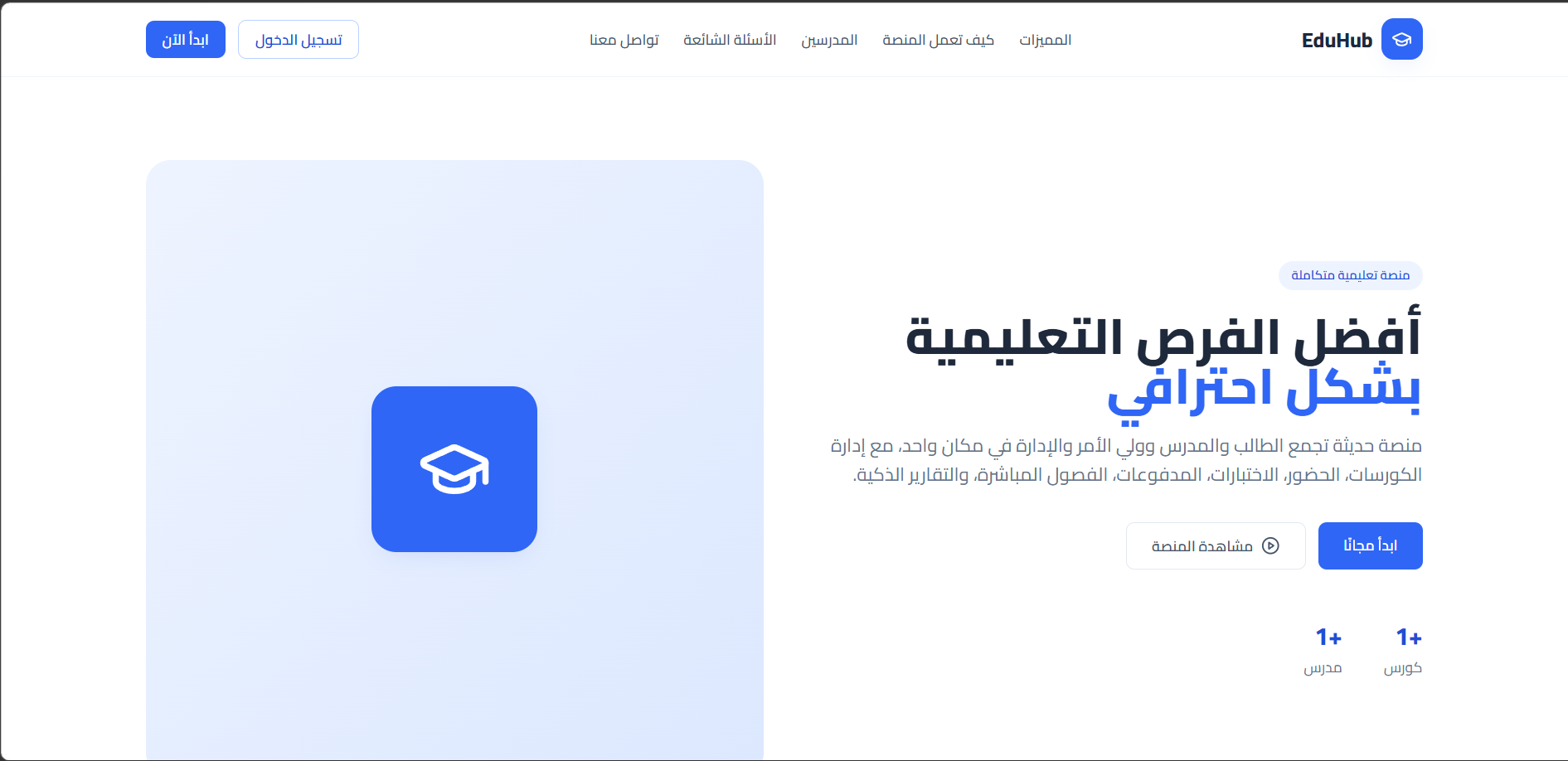 EduHub